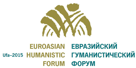 Россия: В Уфе с 9 по 12 декабря 2015 года состоится Евразийский гуманистический форум