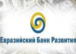 ЕАБР: Антикризисный фонд ЕврАзЭС переименован в Евразийский фонд стабилизации и развития