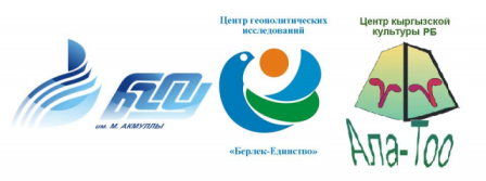 Уфа: Круглый стол «Укрепление российско-кыргызских отношений как составная часть политики Кыргызстана: фактор парламентских выборов»